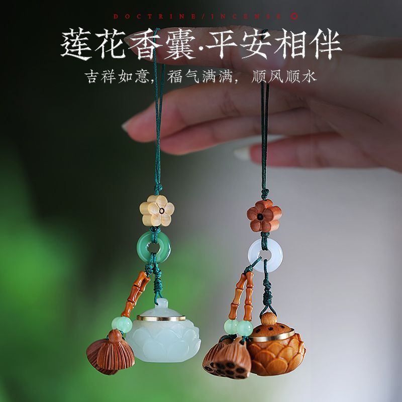 新中式檀木香丸莲花挂件持久留香随身佩戴古风手机挂饰车载吊坠god of Wealth Sachet Car Hanging Ornament26.4.30
