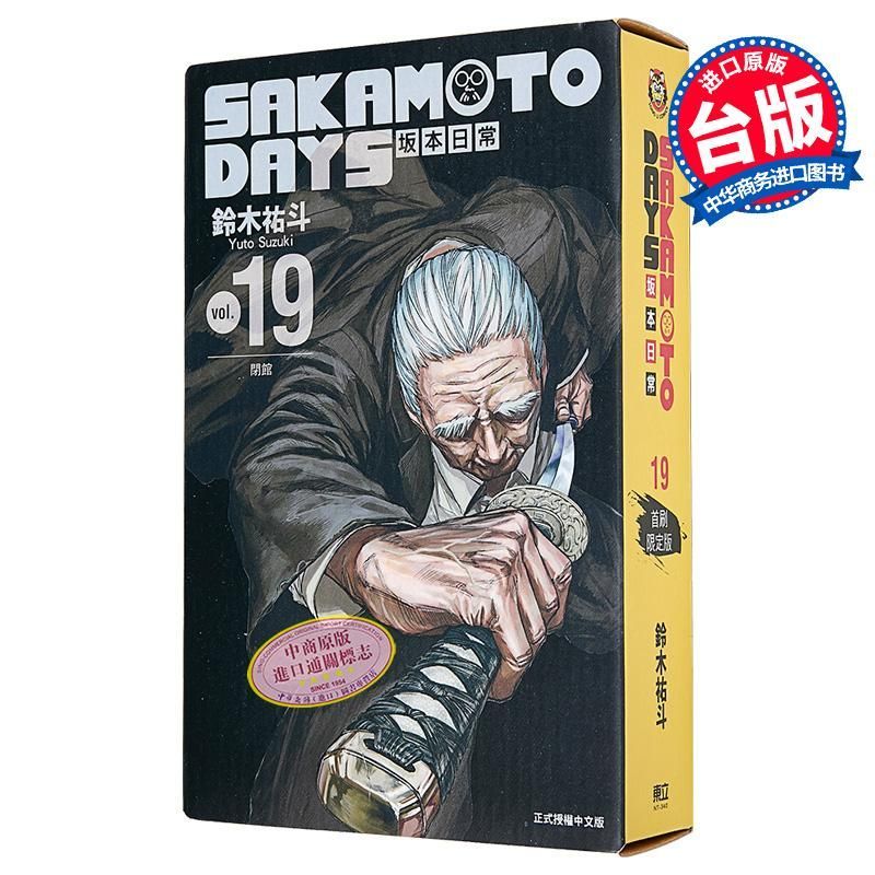 Comics SAKAMOTO DAYS SAKAMOTO Daily First Edition Limited Edition ตอนที่ 19 Yuto Suzuki Taiwan Editi