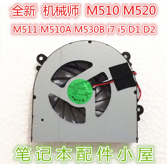 ยี่ห้อใหม่สําหรับช่าง M510 520 M511 M510A M530B i7 i5 D1 D2 พัดลม CPU