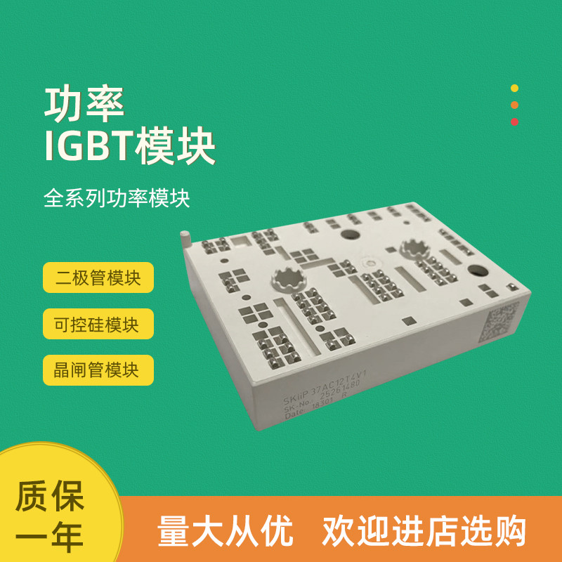 โมดูล IGBT ไฟ SKiiP36NAB12T4V1 SKiiP37AC126V2 SKiiP37AC12T4V1