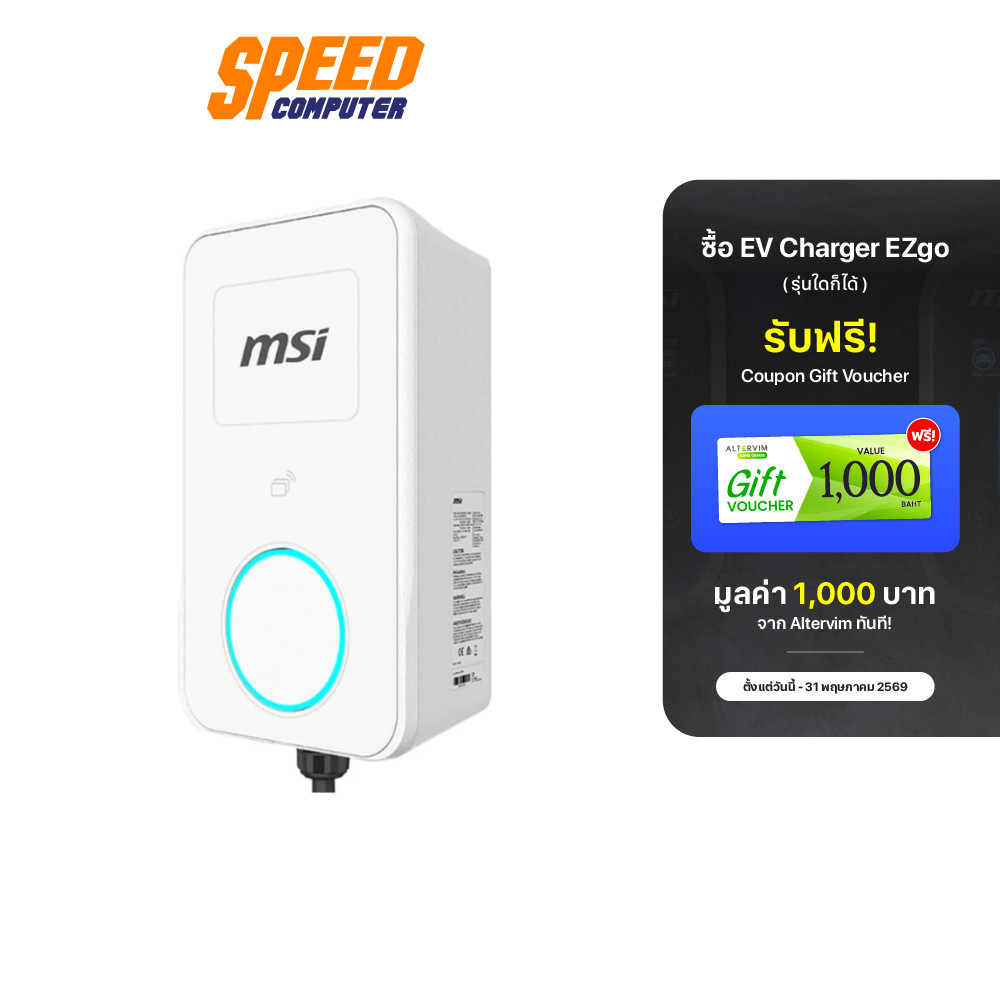 [ไม่รวมติดตั้ง] MSI EV Charging - EV ECO LIFE MAX [WHITE] เครื่องชาร์จรถยนต์ไฟฟ้า | By Speed Compute