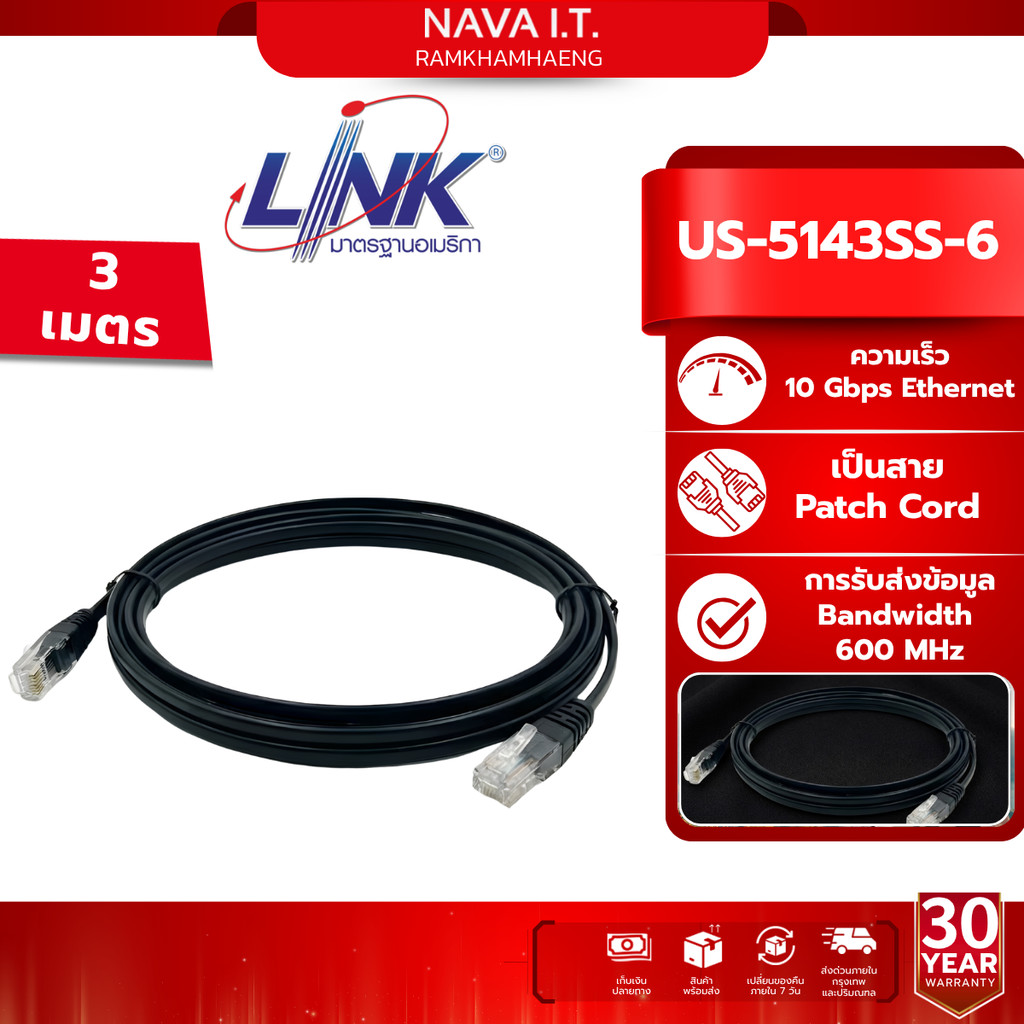 LINK US-5143SS-6 สายแลน CAT6 SMALL UNSHIELD PATCH CORD RJ45 สีดำ (3 เมตร)