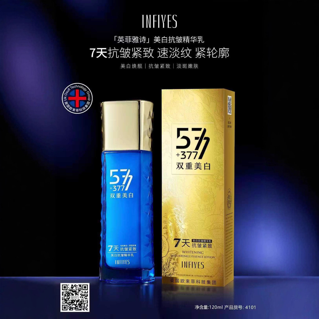 INFIYES INFIEYS 577+377 Whitening Anti-Wrinkle Serum Firming Fade Fine Lines Serum 120g