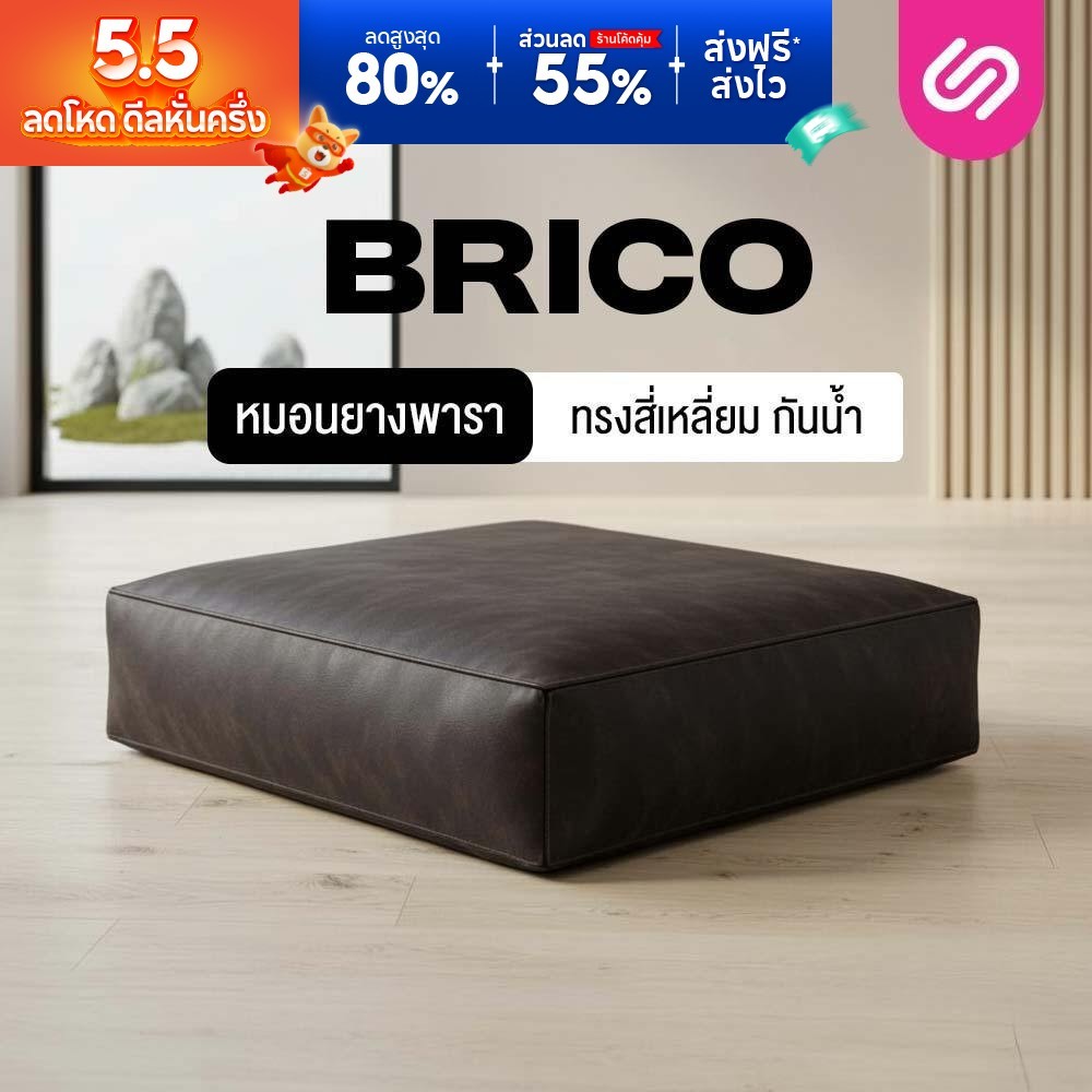 Siamlatex Brico หมอนยางพาราแน่นเด้ง หุ้ม PVC ทำความสะอาดง่าย พกพาสะดวก