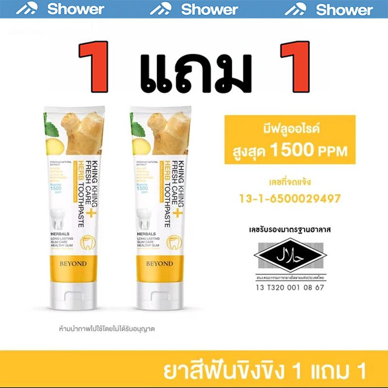 [1แถม1]ยาสีฟันขิงขิง ยาสีฟันสมุนไพร ลดกลิ่นปาก ฟันขาว ฟันแข็งแรง พร้อมจัดส่ง ของแท้