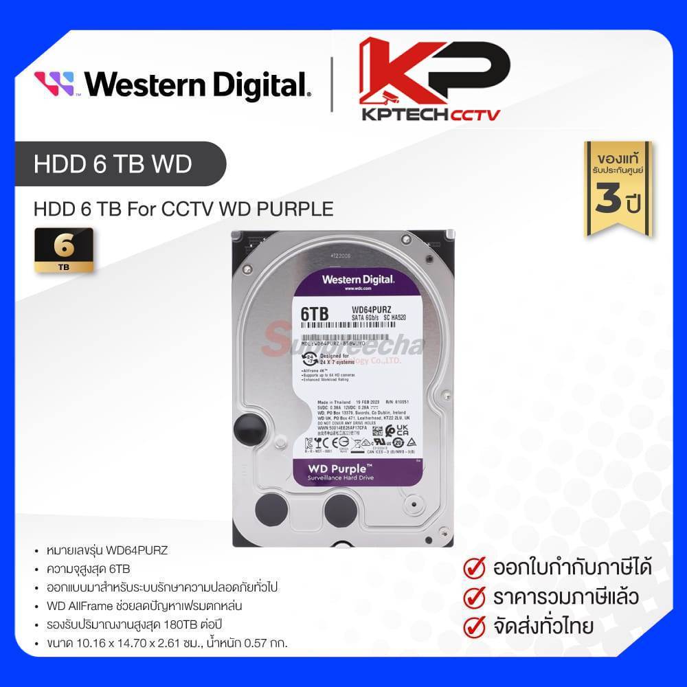 ฮาร์ดดิสก์ Harddisk 6 TB For CCTV WD PURPLE HDD