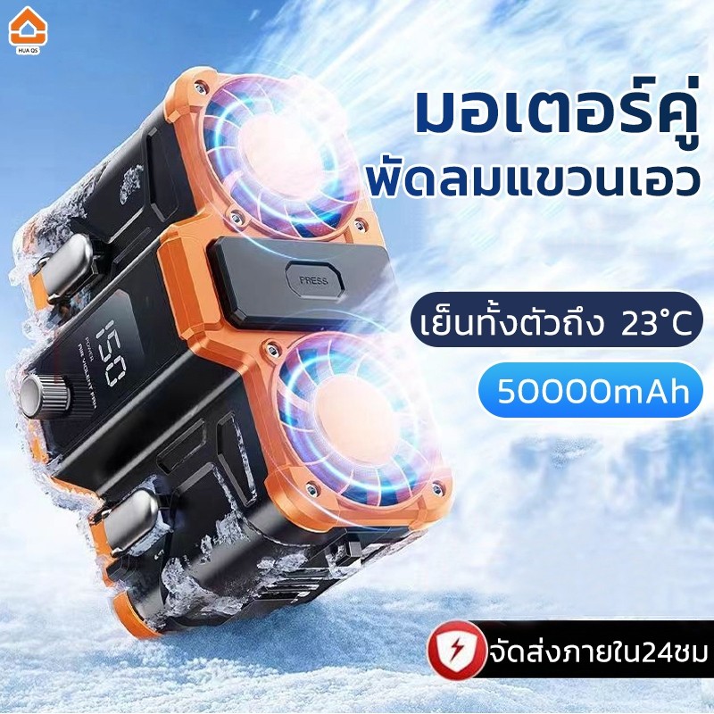 พัดลมคาดเอว 10000mAhแบตเตอรี่ พัดลม เด่นเลขอัจฉริยะ ยาวนานต่อเนื่อง จากเช้ายันค่ำ พัดลมติดเอว พัดลมเหน็บเอว