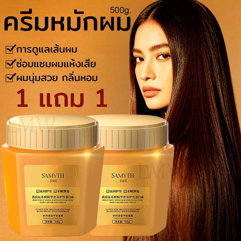 【 1 แถม 1】ครีมหมักผม ครีมยืดผม เคราตินบำรุงผม ซ่อมแซมผมถึงราก ทรีทเม้นเคราติน ครีมหมักผมเสีย ดูชุ่มชื้นทันตาเห็น