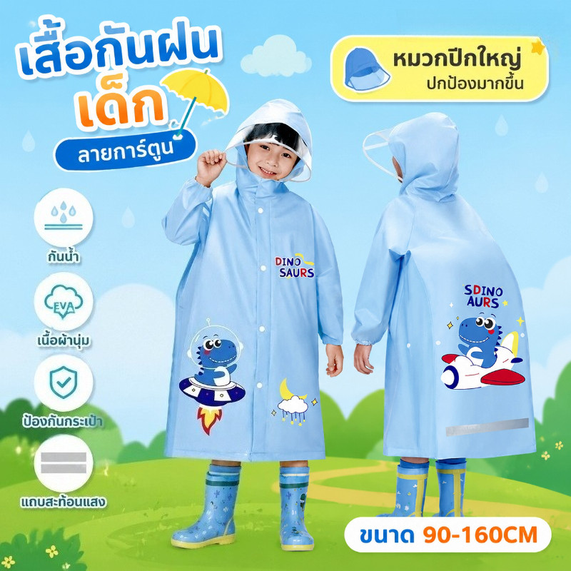 COD เสื้อฝนเด็ก ชุดกันฝน เด็กชาย ผู้หญิง กันฝน EVA นุ่มและสบาย ลายการ์ตูน หมวกปีกใหญ่ขึ้น ป้องกันกระเป๋า มีแถบสะท้อนแสง