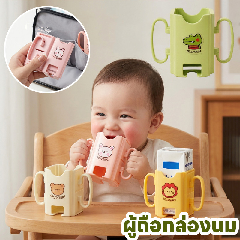 พร้อมส่ง กล่องกันบีบ ผู้ถือกล่องนม ปรับขนาดได้ สำหรับกันบีบกล่องนม ที่ใส่กล่องนม