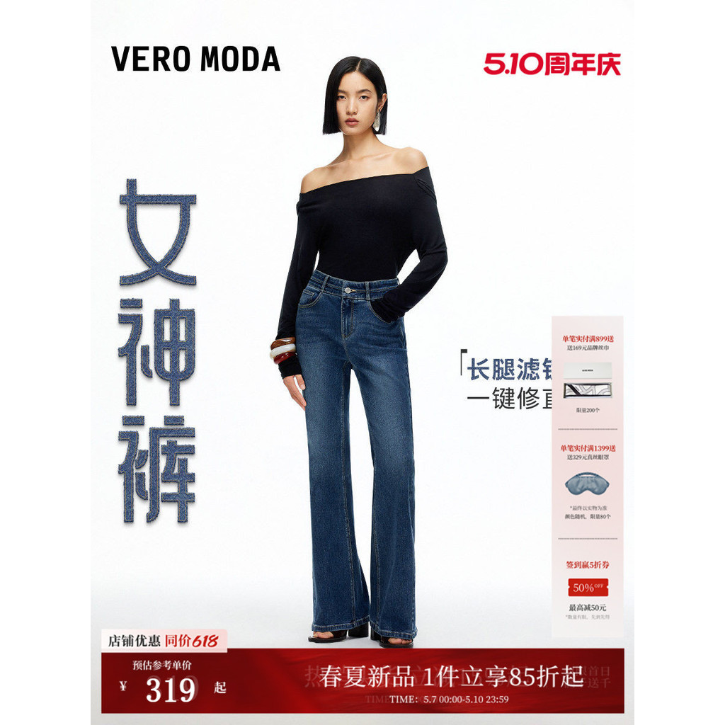 [กางเกงเทพธิดา] กางเกงยีนส์ Vero Moda 2026 ฤดูใบไม้ผลิสไตล์ใหม่ผ้าฝ้ายเอวสูงกางเกงไมโครพนังสะอาด