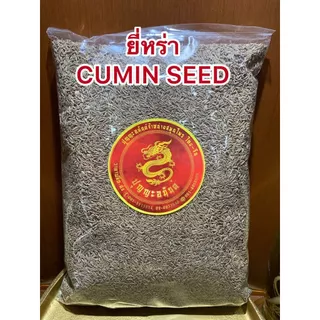 ยี่หร่า เมล็ดยี่หร่า CUMIN SEEDหอมเครื่องเทศ หรือเทียนขาว หนึ่งในตระกูลเทียนทั้ง9 เมล็ดเทียนขาวบรรจุ500กรัมราคา200บาท