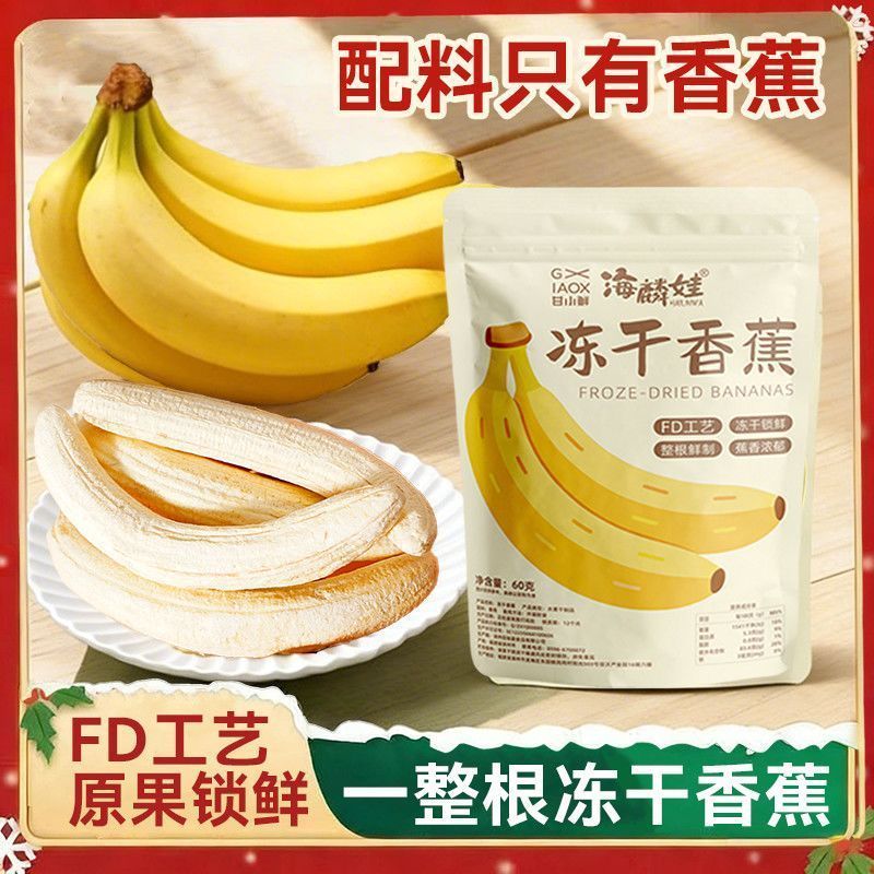 [กล้วยบริสุทธิ์ฟรีซดราย] ผลไม้รายวัน Instant Banana Crisp Baked Raw Material Snacks Whole Banana Influencer ขายดี 5.8
