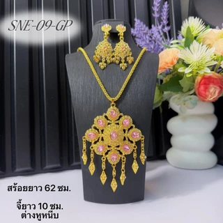 พร้อมส่ง ชุดเครื่องประดับชุดไทย เซตสร้อยคอพร้อมต่างหูหนีบ ประดับพลอยสี ลายสวยงาม ใส่ไปงานบุญ งานแต่ง