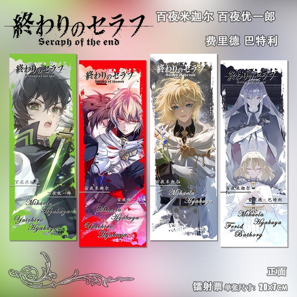 Seraph of the End Hundred Nights Migal Hundred Nights Yuichiro อะนิเมะ สินค้า HD เลเซอร์ตั๋วบุ๊คมาร์