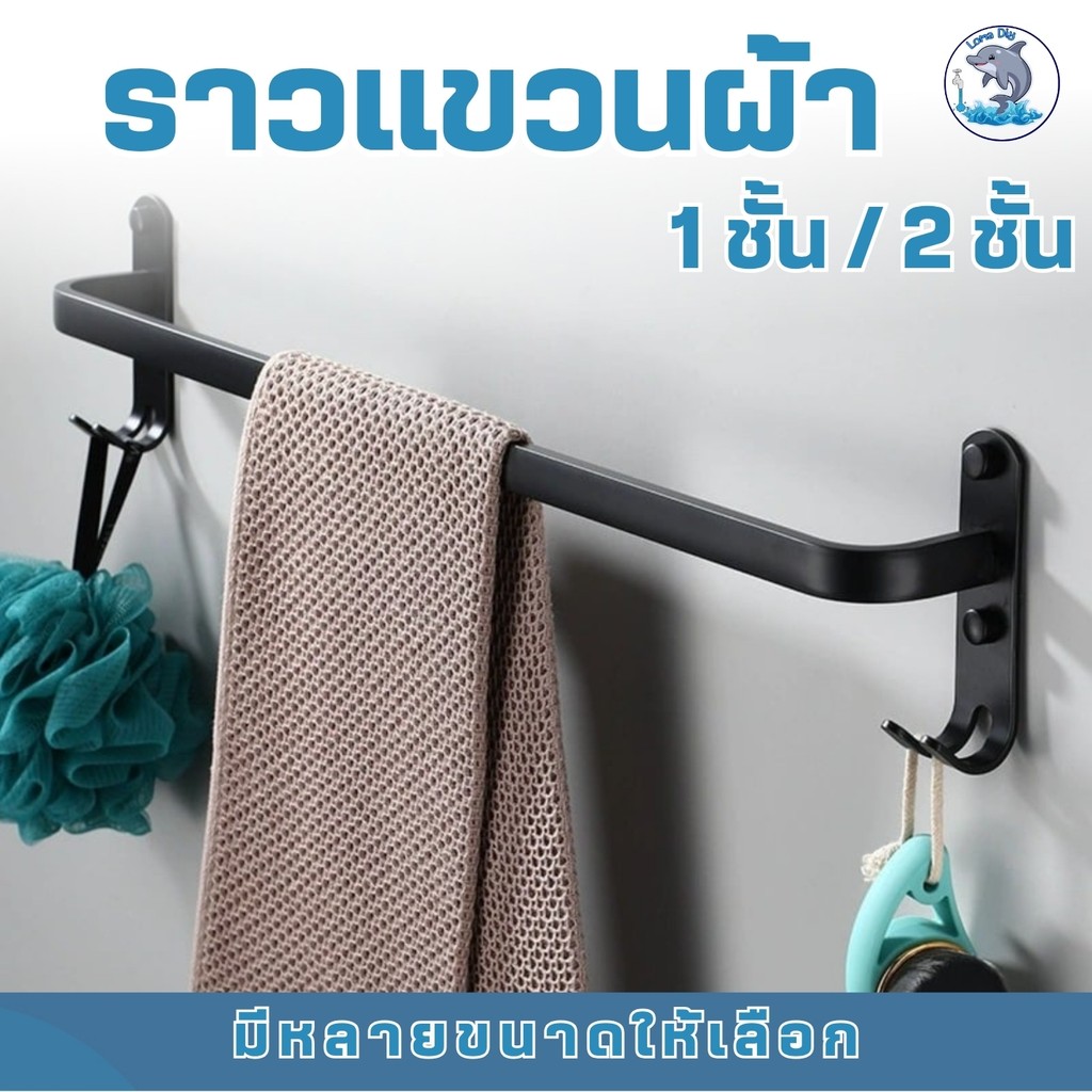 ราวแขวนผ้าในห้องน้ำ 40/50/60/70cm ชั้นวางผ้าขนหนูพับได้ ชั้นวางของในห้องน้ำ