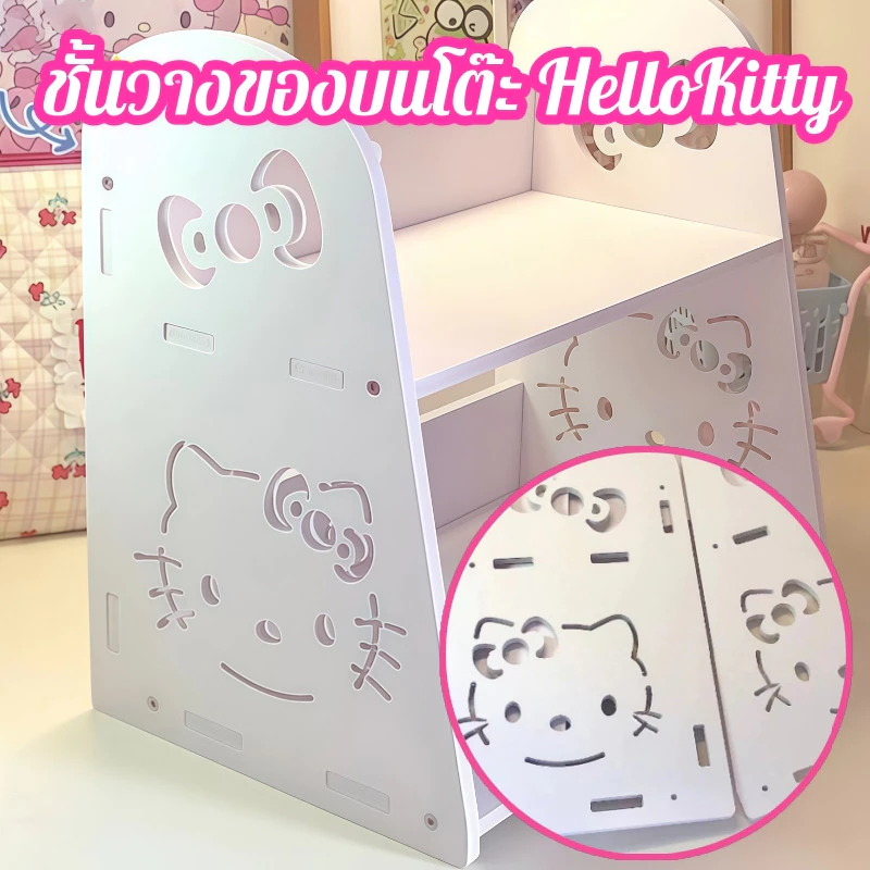 ชั้นวางของบนโต๊ะ HelloKitty ชั้นวางหนังสือ ชั้นวางของอเนกประสงค์ ที่วางของสไตล์มินิมอล อุปกรณ์จัดเก็บของบนโต๊ะ