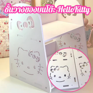 ชั้นวางของบนโต๊ะ HelloKitty ชั้นวางหนังสือ ชั้นวางของอเนกประสงค์ ที่วางของสไตล์มินิมอล อุปกรณ์จัดเก็บของบนโต๊ะ