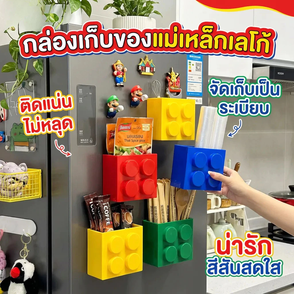 กล่องเก็บของแม่เหล็ก ดีไซน์บล็อกน่ารัก ติดตู้เย็น ติดผนังโลหะ เก็บของอเนกประสงค์ มีหลายสี