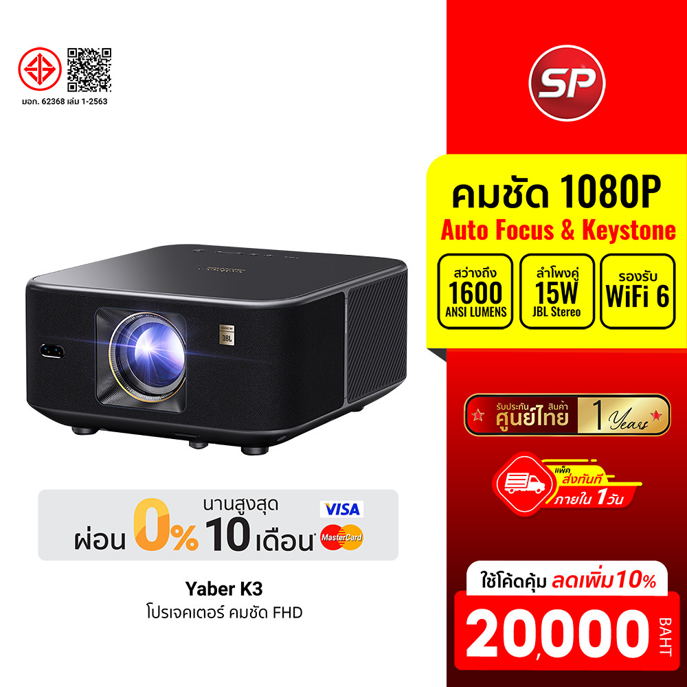 [ลดเหลือ 20000] Yaber K3 โปรเจคเตอร์ Sound by JBL คมชัด 1080P FHD ความสว่าง 1600 ANSI Lumens Built-I
