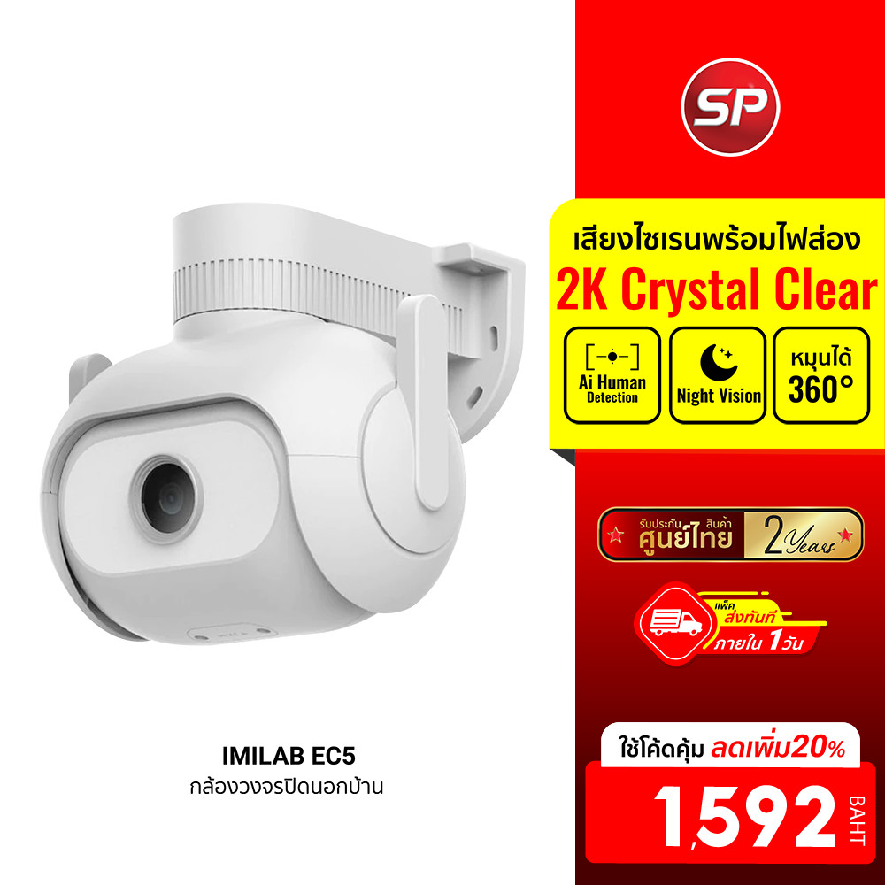 [ลดเหลือ 1592] IMILAB EC5 กล้องวงจรปิดนอกบ้าน 2K ตรวจจับความเคลื่อนไหว 360° ภาพสีกลางคืน ศูนย์ไทย เช