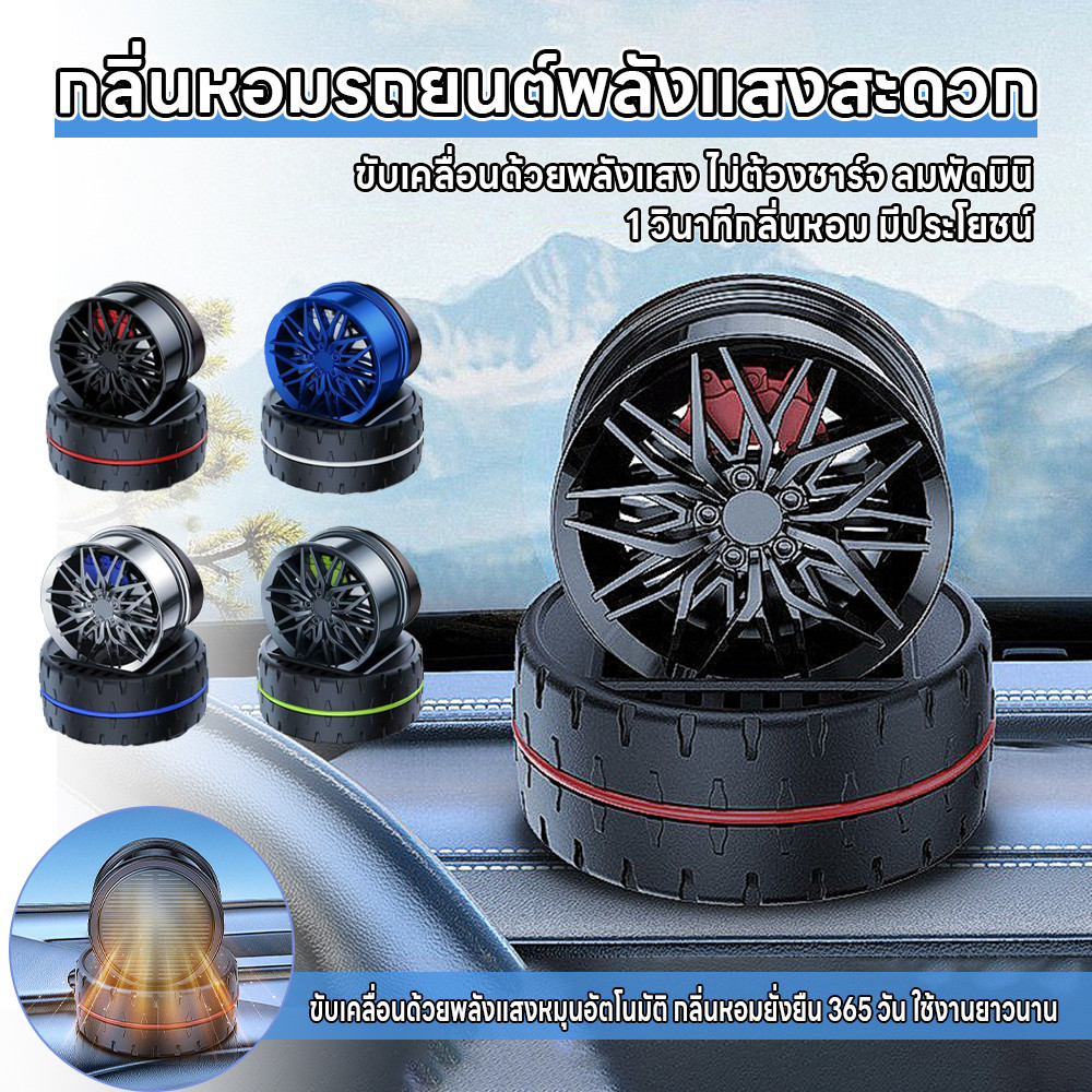 น้ำหอมรถยนต์แบบตั้งพื้น 4กลิ่นให้เลือก หอมยาวนาน 90วัน+ กำจัดกลิ่นอับ อโรมาเธอราพี พร้อมส่ง
