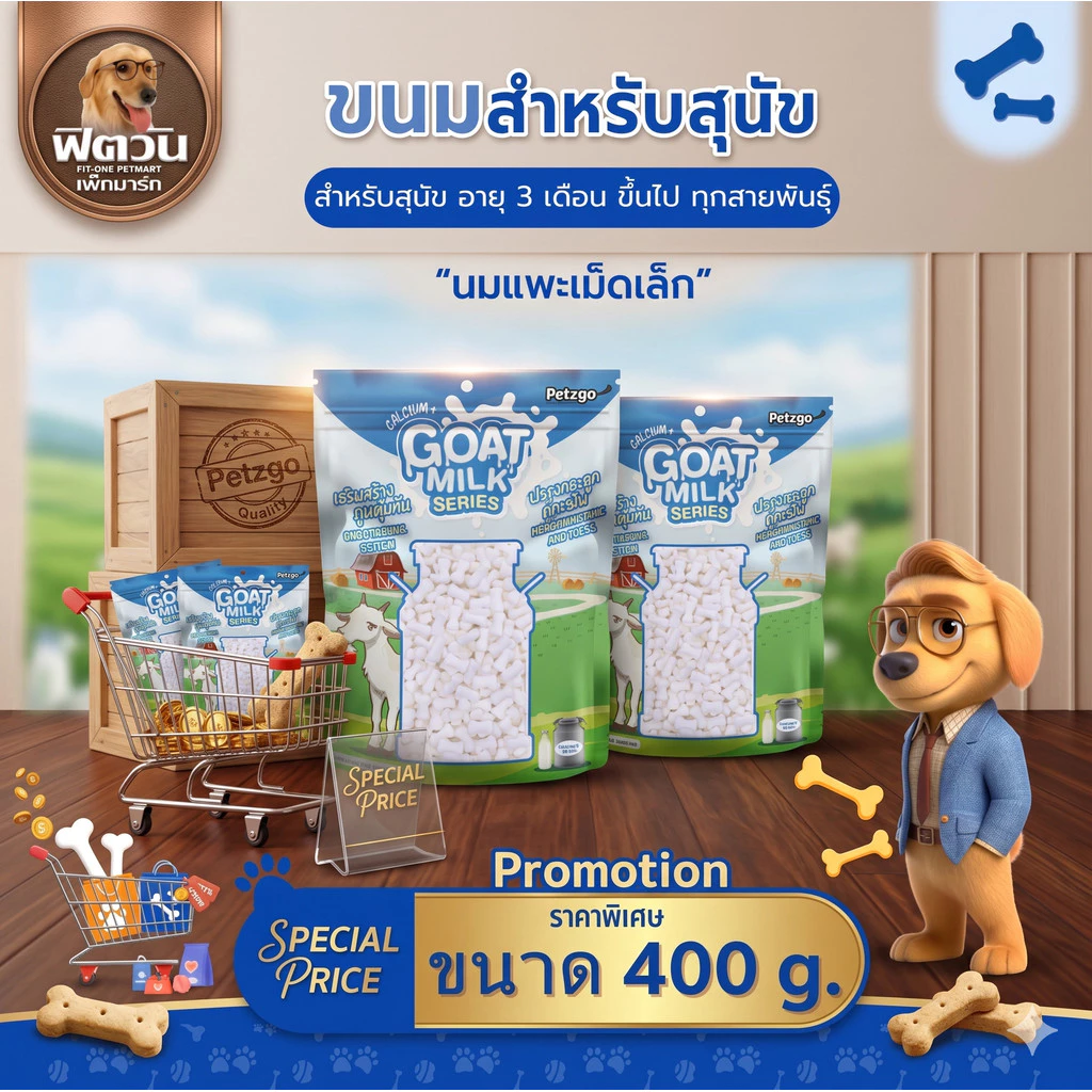 Goat Milk Series Pet2go นมแพะเม็ดเล็ก ขนาด 400 กรัม{ขนม}