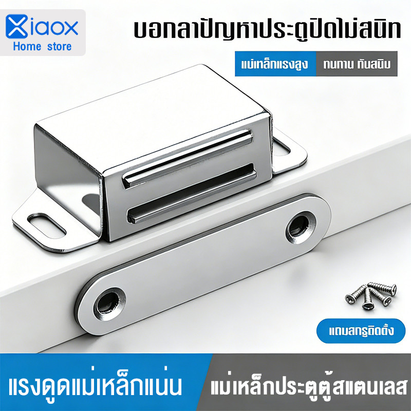 กันชนแม่เหล็ก รุ่นสแตนเลส มี 4 ขนาด Door magnet แม่เหล็กติดประตู  ชุด แถมน็อต แม่เหล็กติดบานประตู