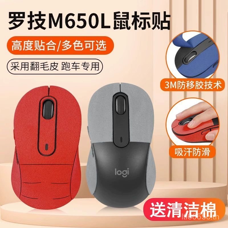 ยอดนิยมที่ใช้งานได้ Logitech M650L เมาส์สติกเกอร์กันลื่น m650L เมาส์สติกเกอร์ป้องกันเหงื่อ m750l หนั