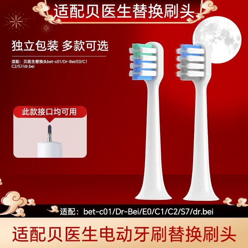 เหมาะสําหรับหัวแปรงสีฟันไฟฟ้า Doctor Bei bet-c01Dr-BeiE0C1C2S7dr.bei หัวเปลี่ยน