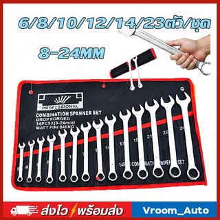 ประแจ เครื่องมือช่าง ชุดประแจ 6/8/10/12/14PCS เบอร์ 8-24mm ปะแจ ประแจชุดบล็อก ประแจแหวนข้าง