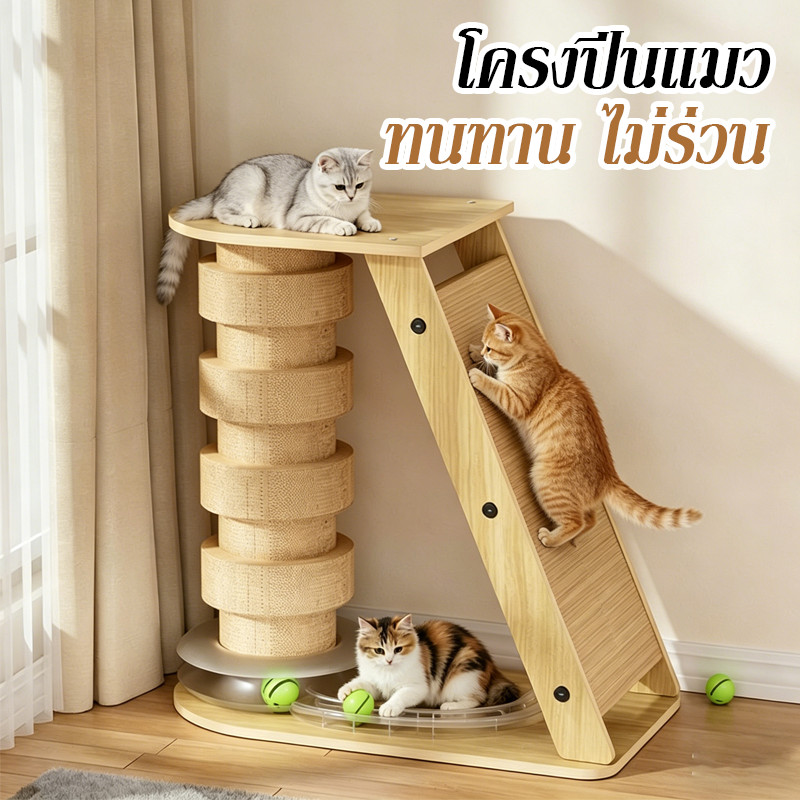 คอนโดแมว ของเล่นแมว ลับเล็บแมว ไม้ 4-IN-1  หลุมแมว  บ้านแมวสำหรับ4-6ตัว  ที่ลับเล็บแมวขนาดใหญ่ ทนทาน ไม่ร่วน