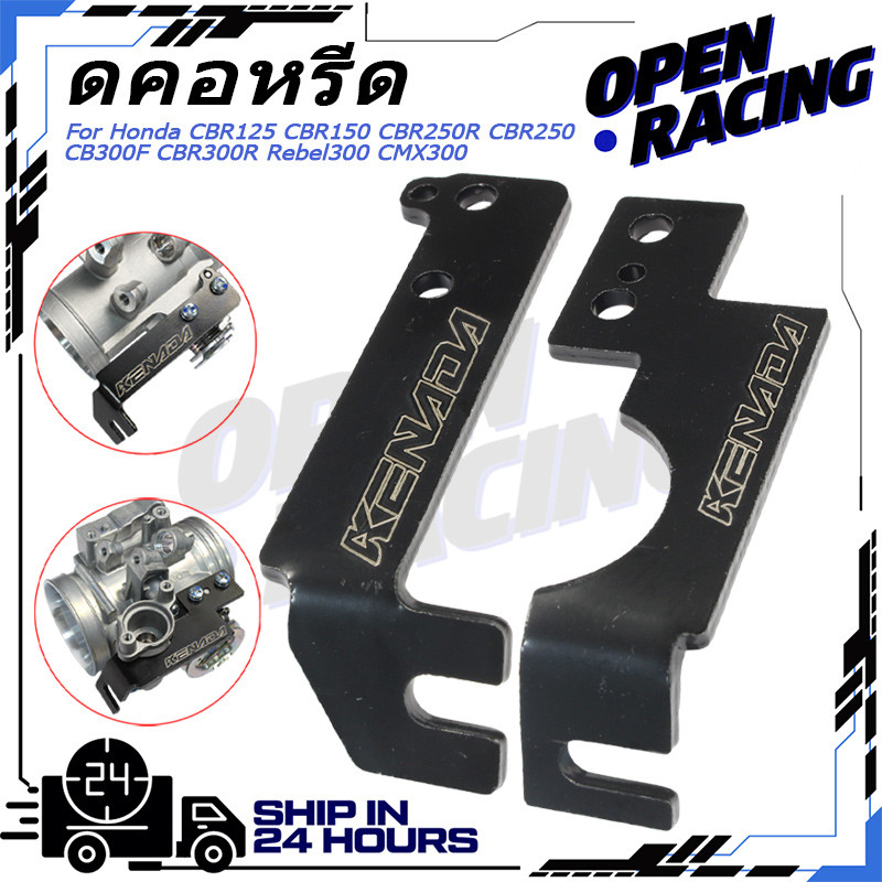 KENADA RACING ขายึดสายคันเร่ง แต่ง สีดำ สำหรับ CBR125 CBR150 CBR150R CBR250R CBR250 CB300F CBR300R R