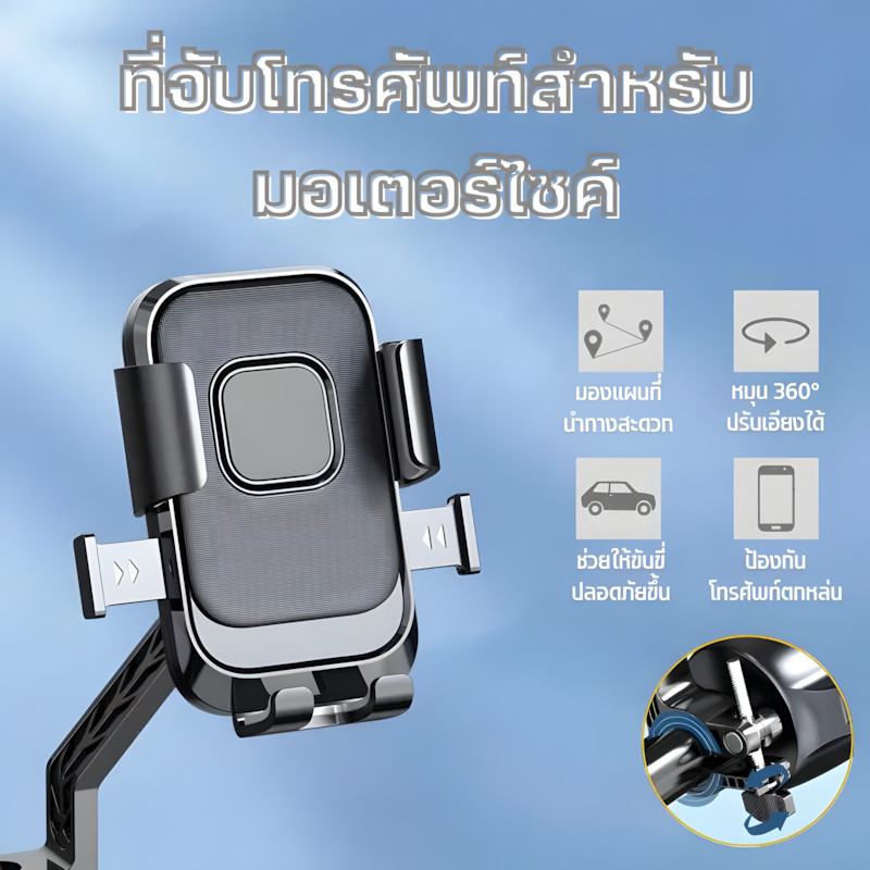 ที่จับโทรศัพท์มอเตอร์ไซค์ หมุน 360° ที่จับโทรศัพท์ ที่ยึดมือถือ ที่วางโทรศัพท์มือถือ แข็งแรงและทนทาน อลูมิเนียม/พลาสติก
