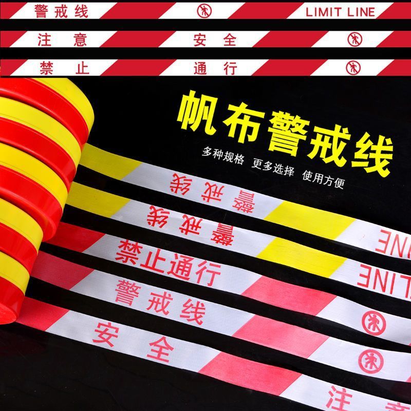 安全警戒带隔离带伸缩带 100米盘式帆布散装施工警戒绳警示线4.20Safety Warn Tape, Isolation Tape, Retractable Tape 100m Disc-type 