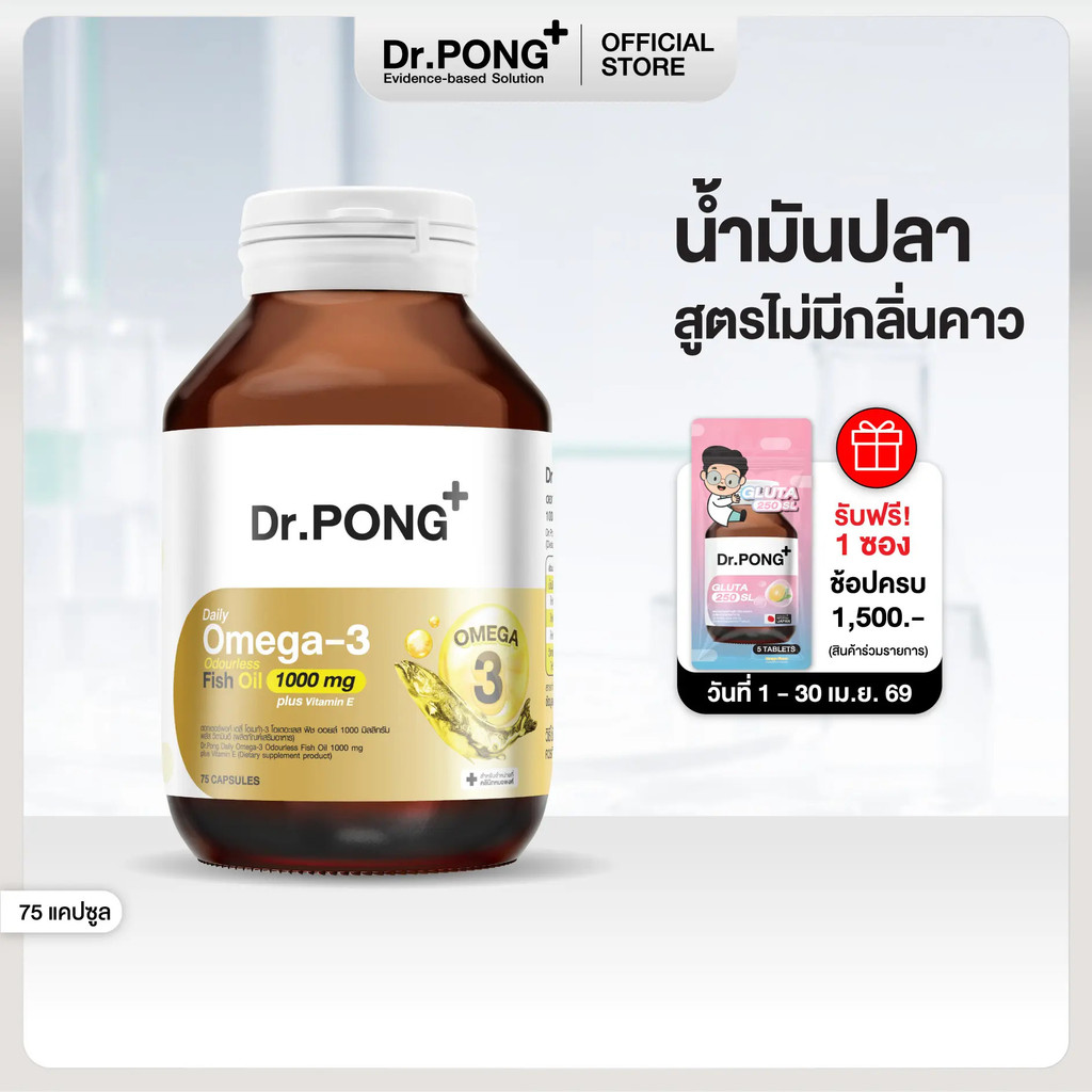 ร้านยิ่งคุ้ม! Dr.PONG Daily Omega-3 น้ํามันปลาไร้กลิ่น 1000 mg plus น้ํามันปลาวิตามินอี