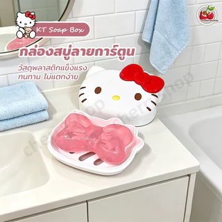 ที่ใส่สบู่ในห้องน้ำ กล่องสบู่มีรูระบายน้ำ กันน้ำ ไม่อับชื้น ใช้งานสะดวก ดีไซน์น่ารัก