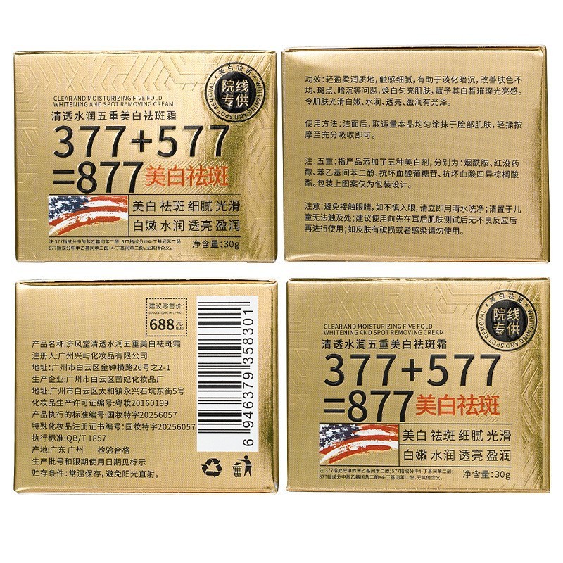 30g Jifeng Clear Moisturizing Five-fold Cream 377+577 = 877 ครีม 26.4.21