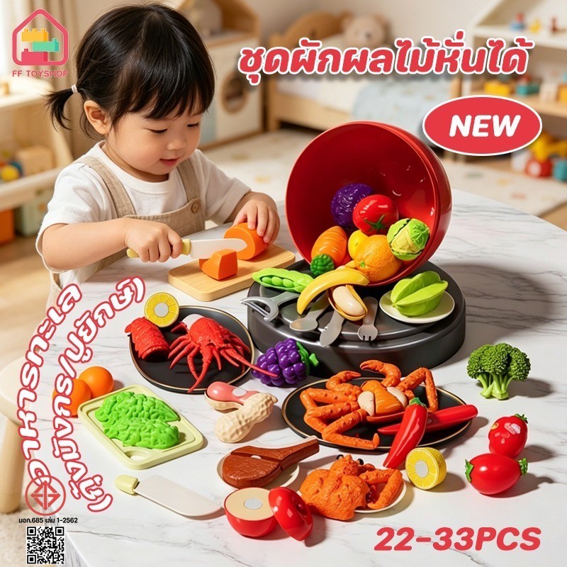 COD ชุดผักผลไม้หั่นได้ 22-33pcs พร้อมกล่องแอปเปิ้ล อาหารทะเล(กุ้งมังกร/ปูยักษ์) ของเล่นผักและผล จำลองจริงของเล่นครัว NEW