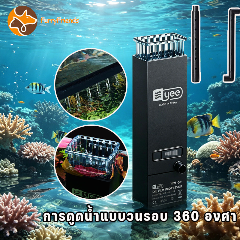 🐟️YEE กรองตู้ปลา กรองฝ้าผิวน้ำ เครื่องดูดคราบน้ำมันผิวน้ำตู้ปลา สามารถดูดสิ่งสกปรกผิวน้ำรอบทิศทาง