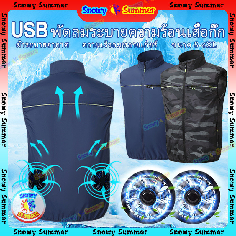 เสื้อกั๊กพัดลมสำหรับฤดูร้อน ระบายเหงื่อได้ดี เหมาะสำหรับการทำงานและสวมใส่กลางแจ้ง