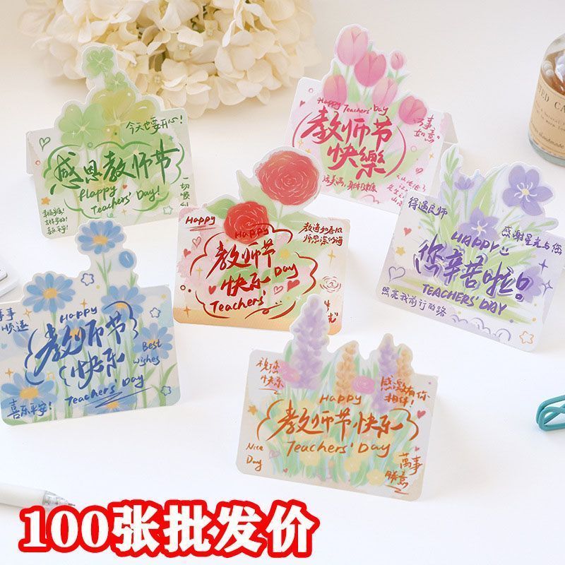 教师节鲜花贺卡感恩节创意贺卡留言卡明信片祝福教师节小卡片礼物Teacher's Day Flowers, Greeting Cards, Thanksgiving Message Cards, Pos
