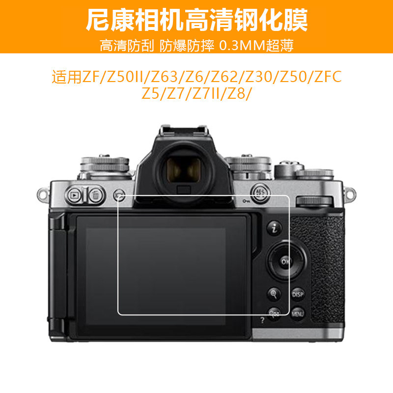 คลังสินค้าพร้อม Fast Shipping Nikon zfz52 HD ฟิล์มนิรภัย z63z50 รุ่นที่สอง zfcz30z5z6z72 สติ๊กเกอร์ห