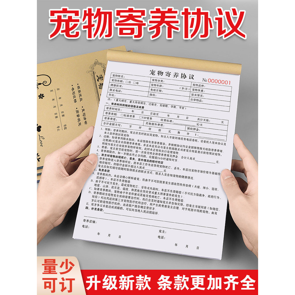 Pet Shop Trading Contract