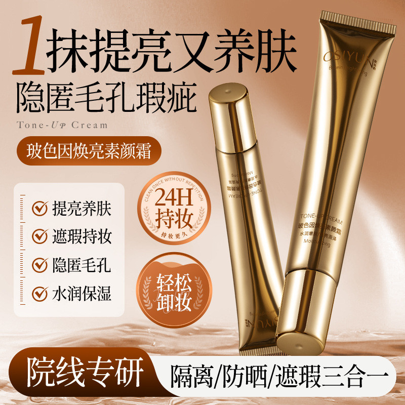 Osyun Bose Brightening No-Face Cream คอนซีลเลอร์ Brightening Natural Makeup Primer No Makeup No-Take
