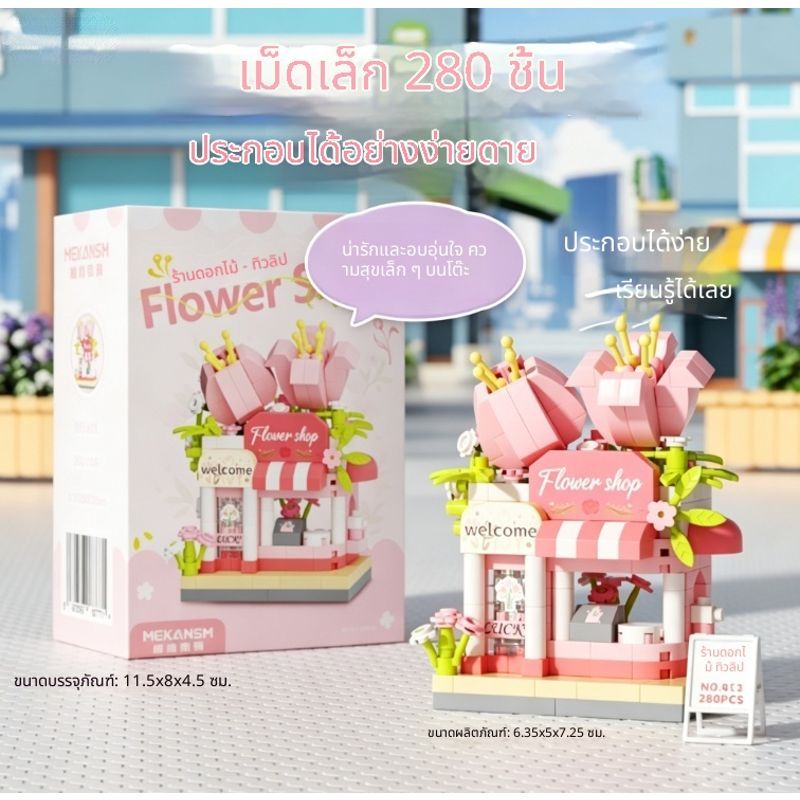 ทิวลิป-ตัวต่อนาโน ขนาด M ยี่ห้อ Mekansm บล็อกโมเดลคาปิบาร่า DIY มินิฉากสถานการณ์ ฝึกสมาธิ ของตกแต่งบนโต๊ะสะสม