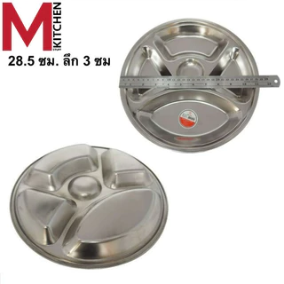 M KITCHEN QS ถาดหลุม 5 ช่อง ขนาด 28 ซม. ถาดหลุมสแตนเลส ถาดอาหาร จานหลุม (C2)