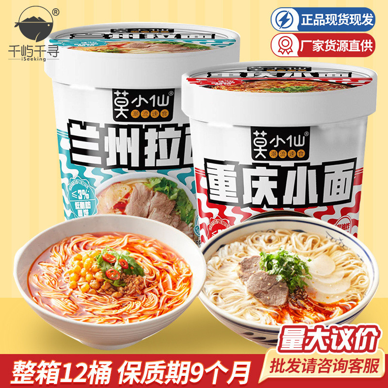 2026 สินค้าใหม่ Mo Xiaoxian Chongqing Noodles 86g Lianzhou Ramen บะหมี่กึ่งสําเร็จรูปรสเผ็ดพิเศษบะหม