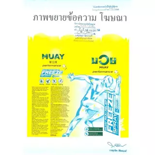 น้ำมันมวย น้ำมันบรรเทาปวดเมื่อย ยาสามัญประจำบ้าน ( สเปรย์ 200 มล. )