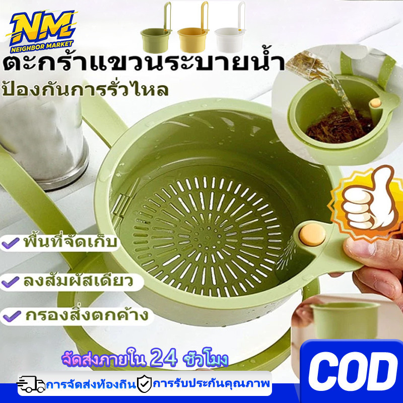 Neighbor ตะกร้ากรองเศษอาหาร อ่างล้างจานแขวน ตะกร้าซิงค์ครัว ถอดออกได้ ระบายน้ำเร็ว ประหยัดพื้นที่ Kitchen Strainers